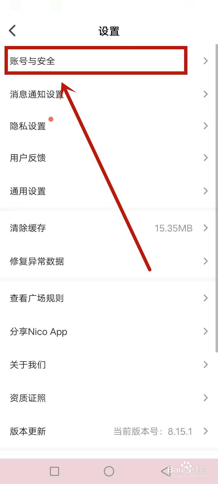Nico怎么注销账号