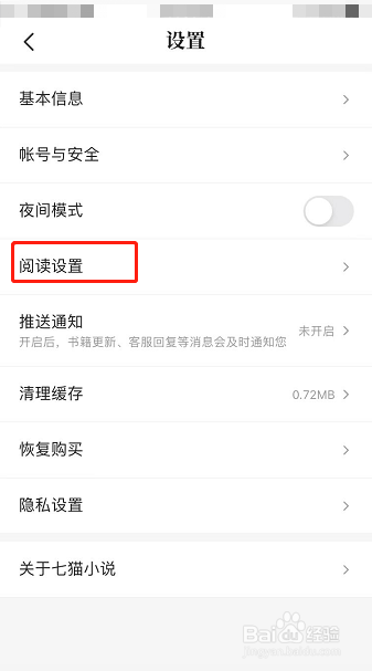 七猫小说怎么设置阅读器显示金币图标