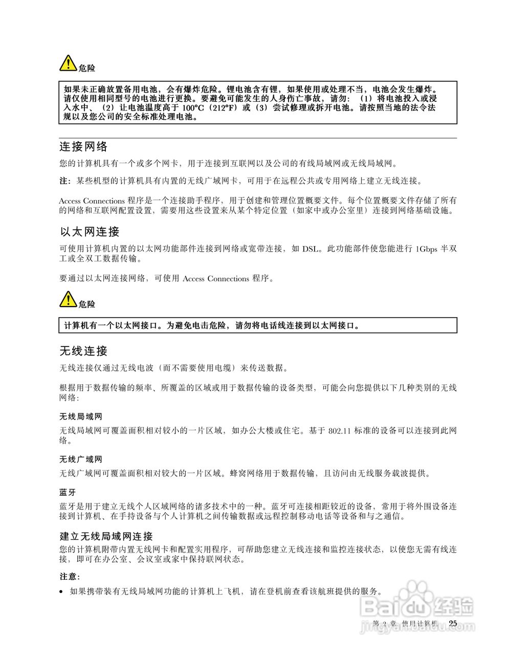 IBM ThinkPad Edge E330笔记本电脑说明书:[4]