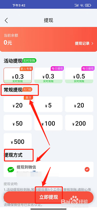 东瓜赚钱app怎样提现