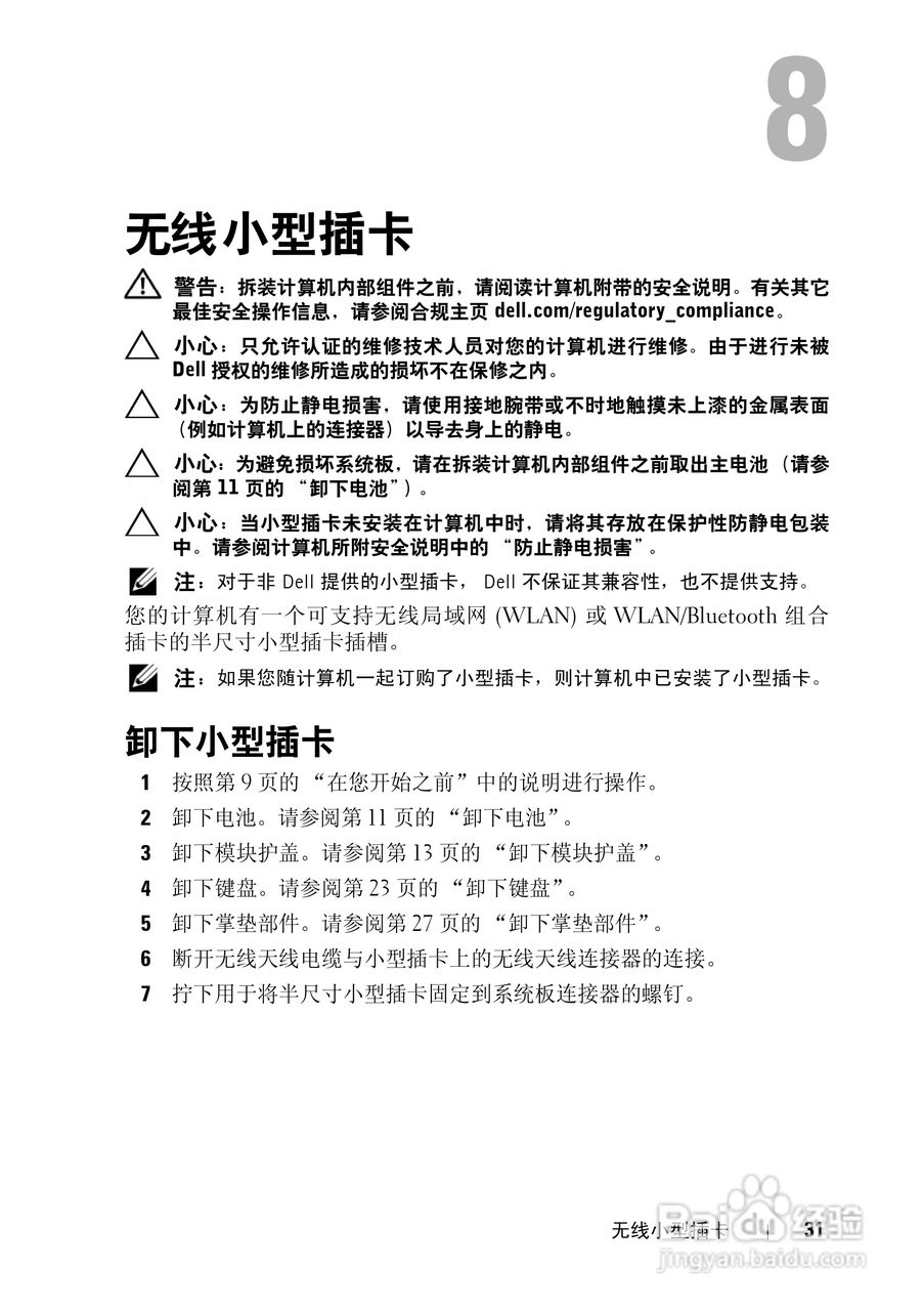 DELL Inspiron 13z笔记本电脑说明书:[4]