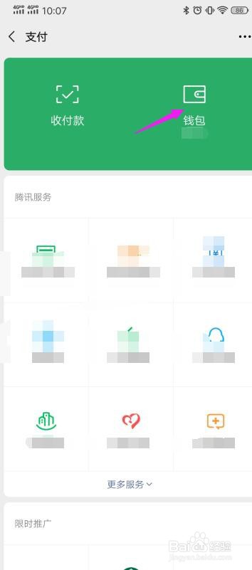 最新版微信怎么绑定银行卡？