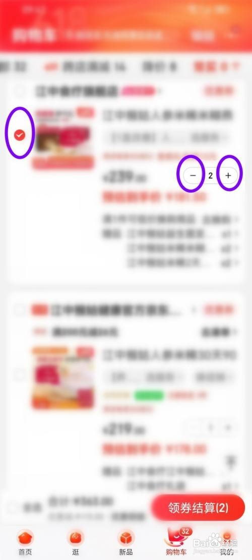 京东购物车如何修改购买数量