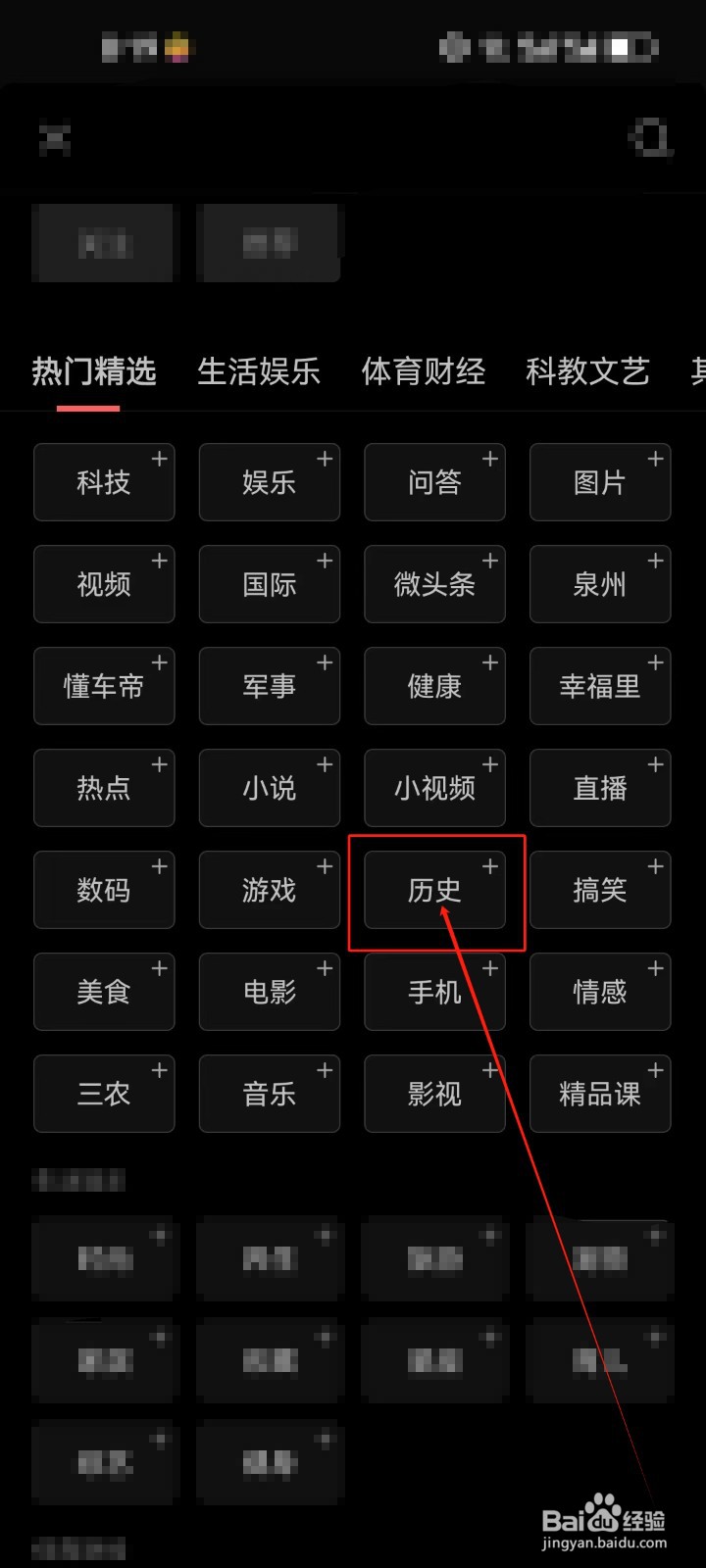 今日头条首页怎么添加《历史》频道？