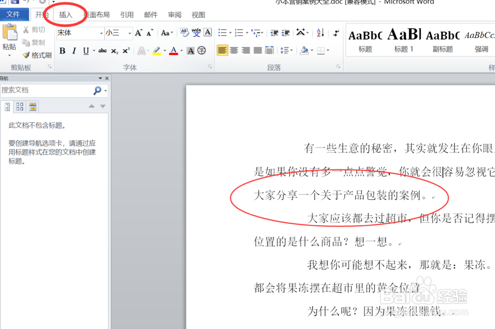 如何把多个word文件并到一个word文档中