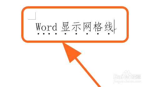 Word如何显示网格线,设置文档网格线