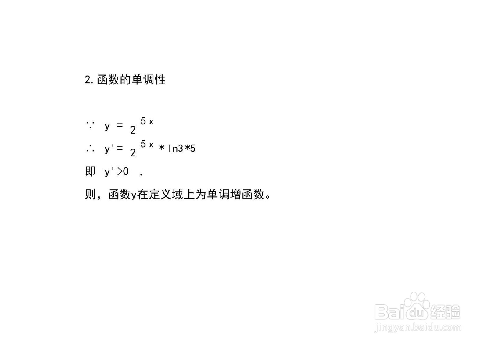 用导数工具解析y=3^5x的性质画函数的图像