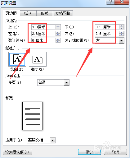 页边距如何调整