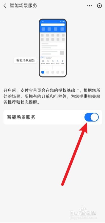 如何关闭支付宝首页的智能场景服务