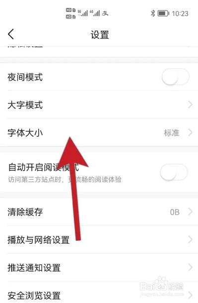 今日头条怎么修改字体大小
