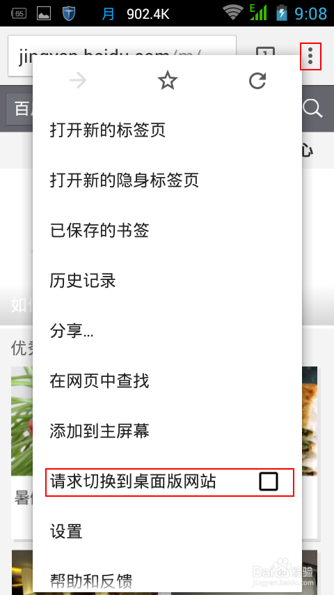 如何用手机编辑并分享经验