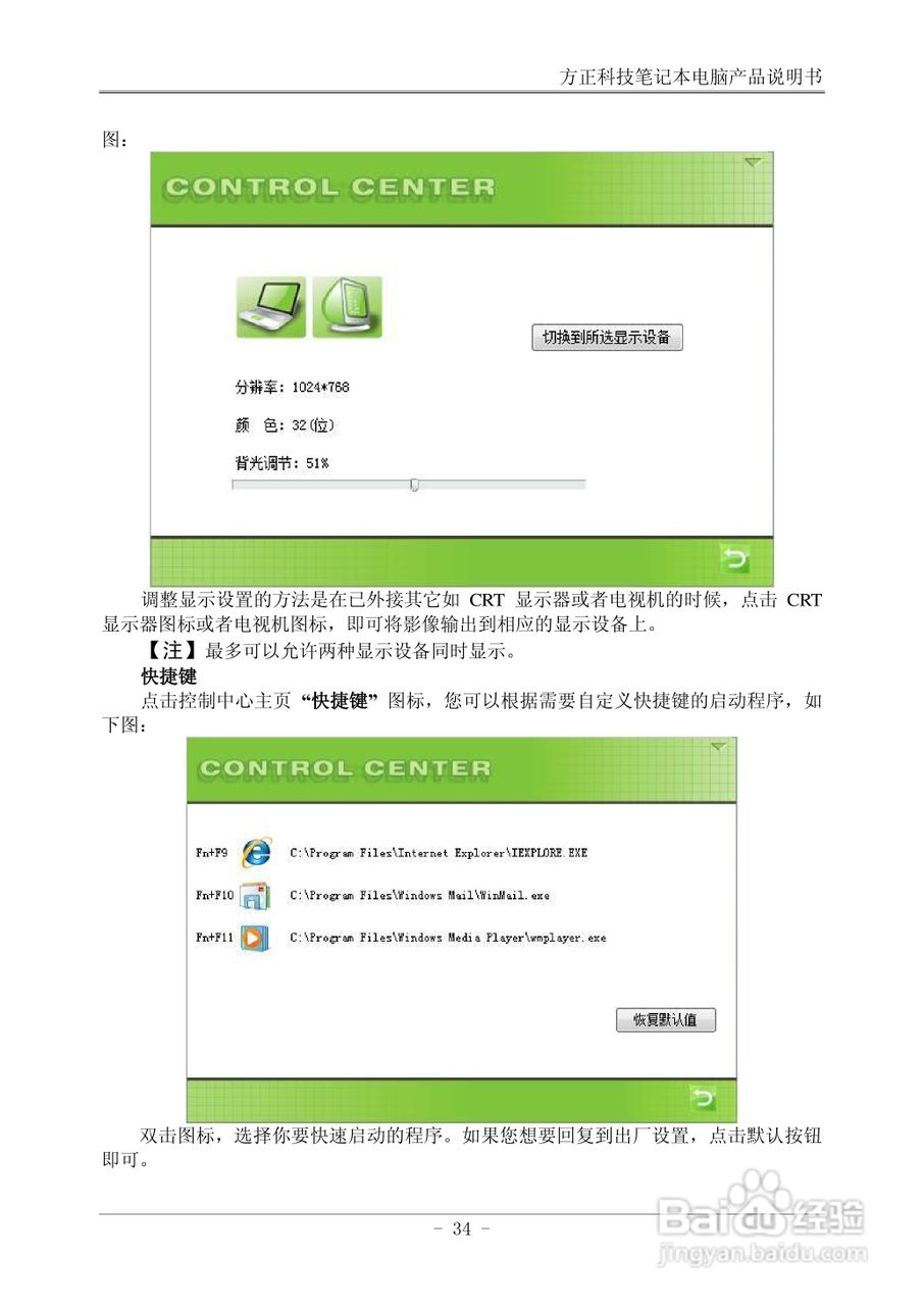 方正R641IU笔记本电脑产品说明书:[4]
