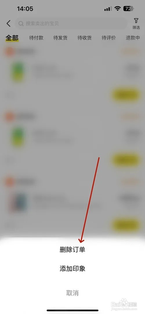 闲鱼订单如何删除
