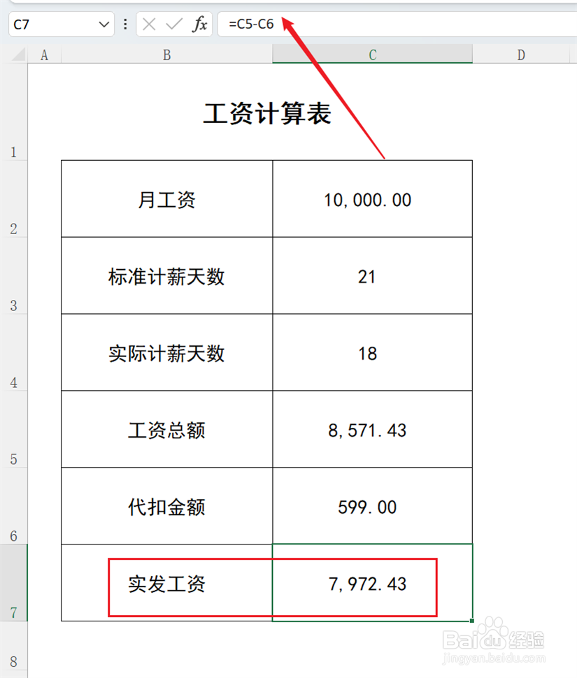 不满一月工资计算方法