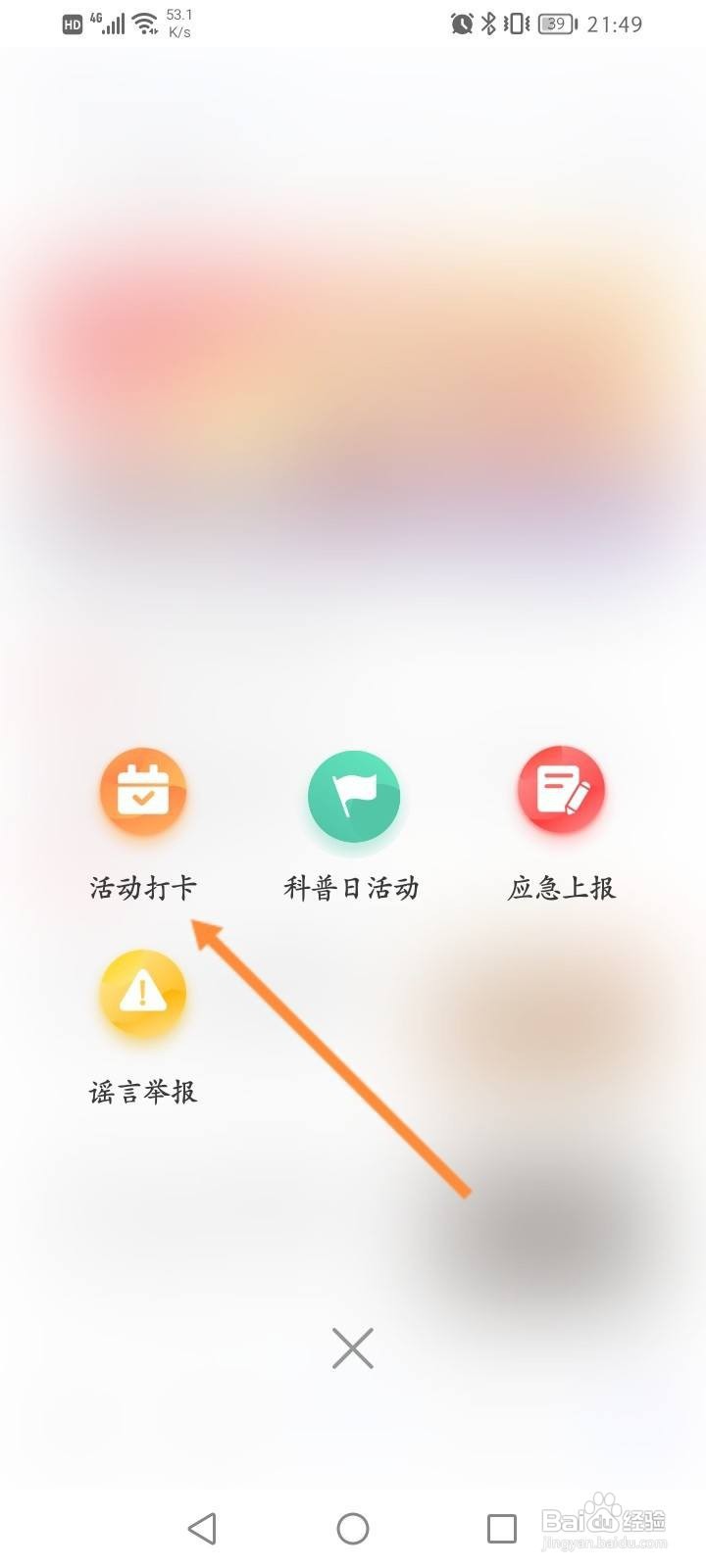 科普中国软件中怎么发布活动打卡