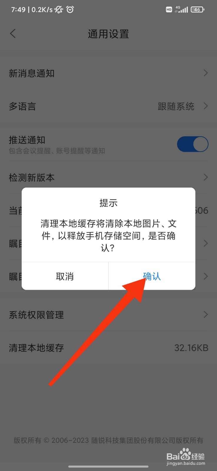 瞩目怎么清理本地缓存