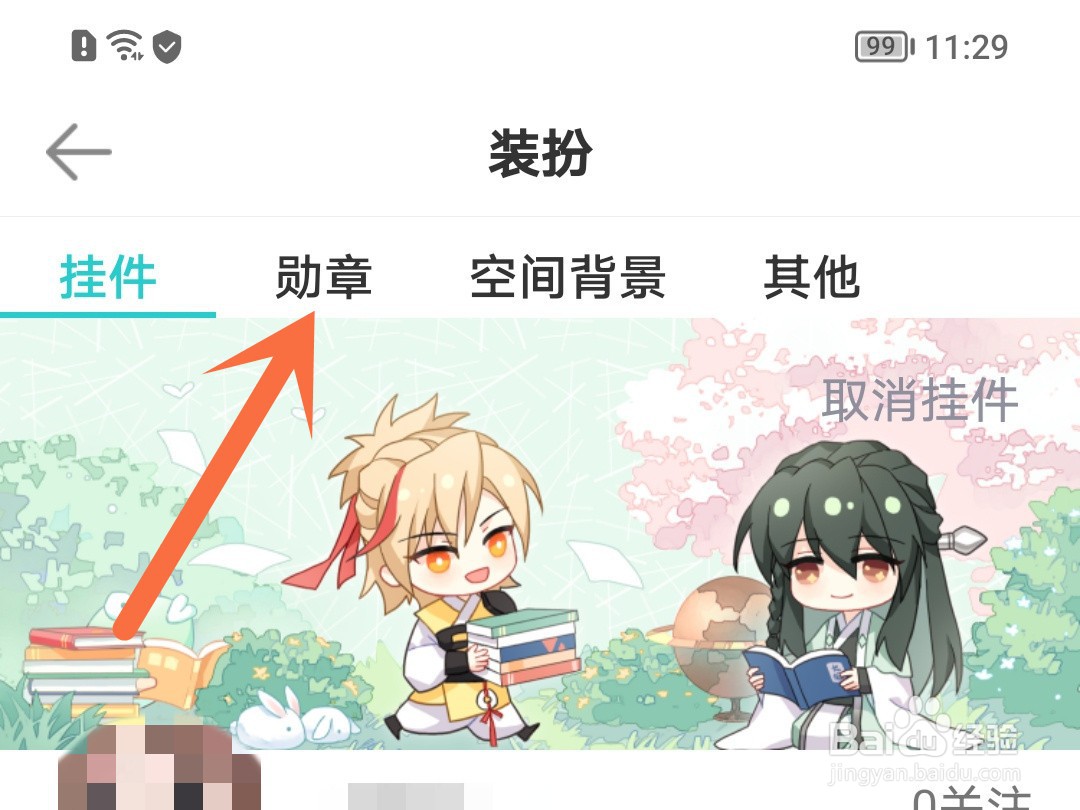 长佩阅读怎么佩戴勋章