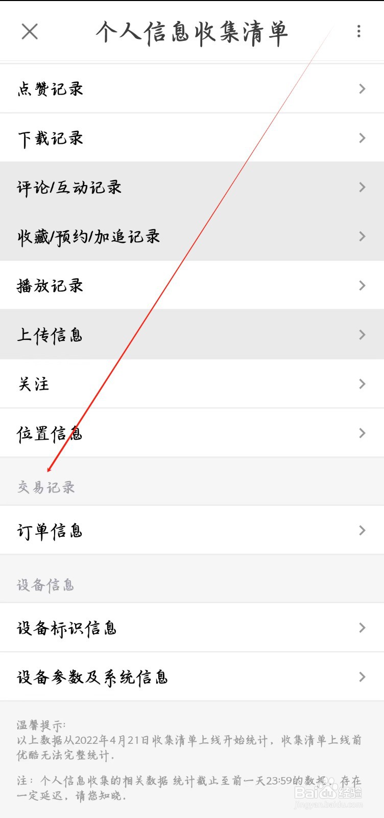 优酷视频app如何查看交易记录