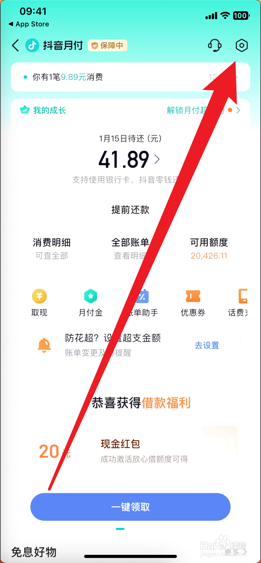 抖音月付怎么取消关闭
