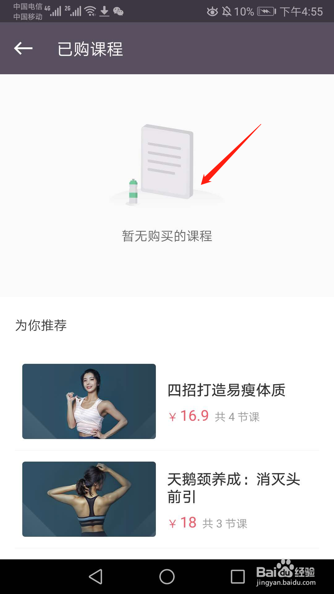 Keep怎么查我已购买的课程