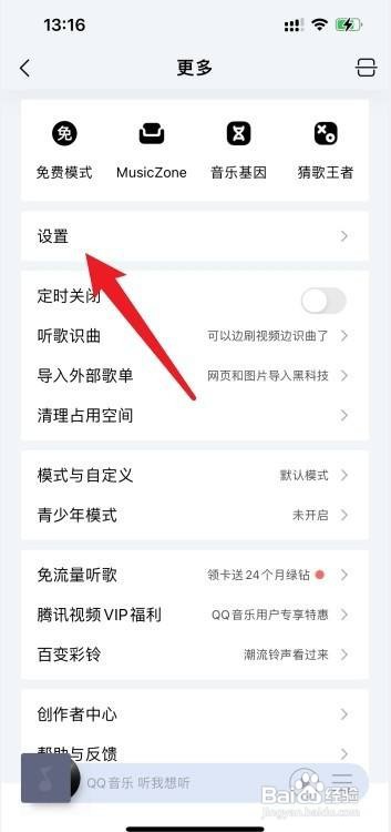 QQ音乐怎么关闭听歌动态在QQ音乐展示