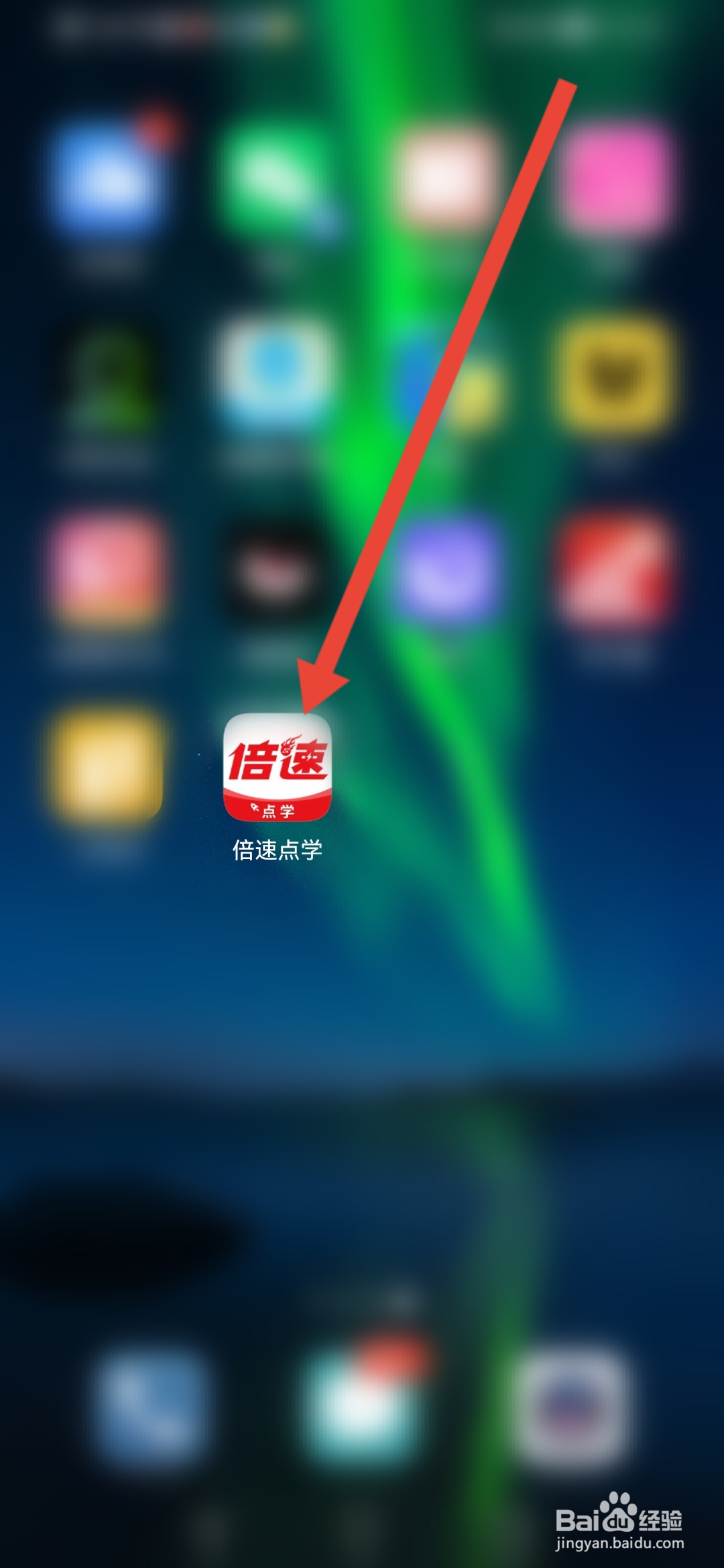 倍速点学怎么修改手机号