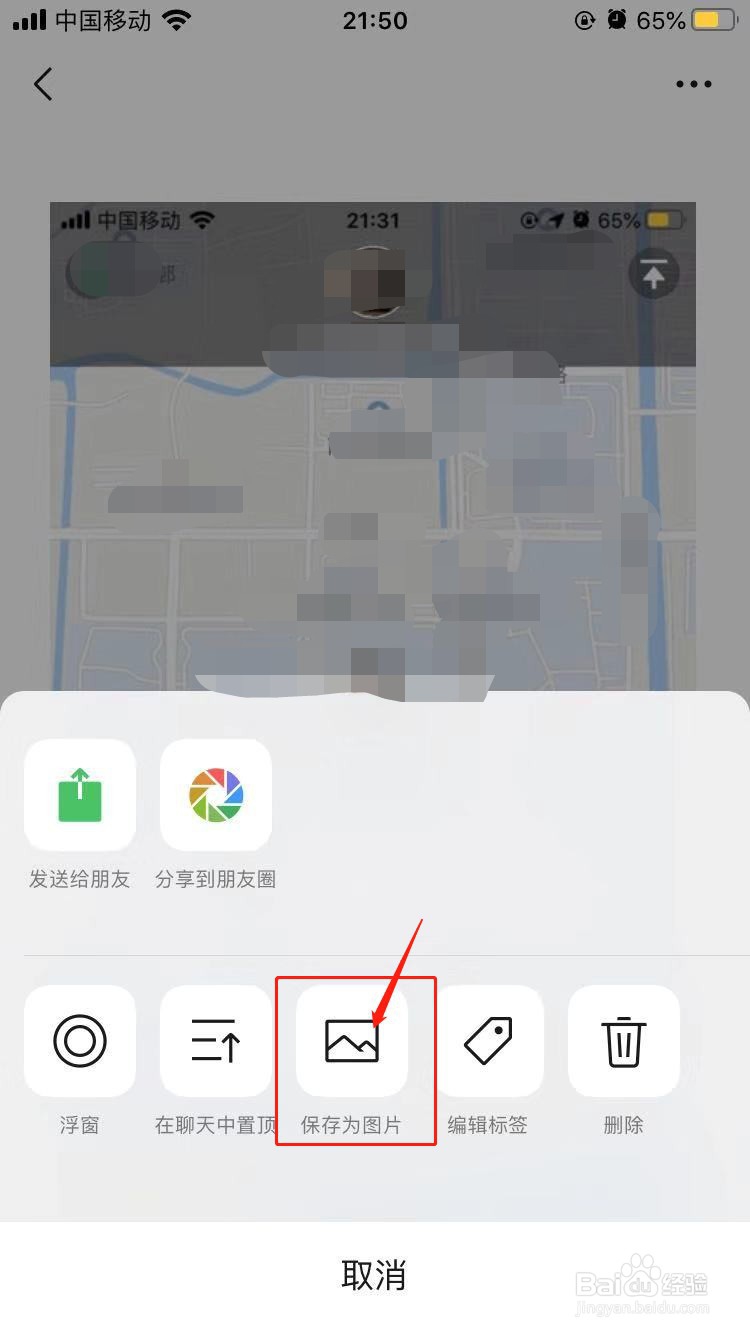 苹果微信怎么截取长图