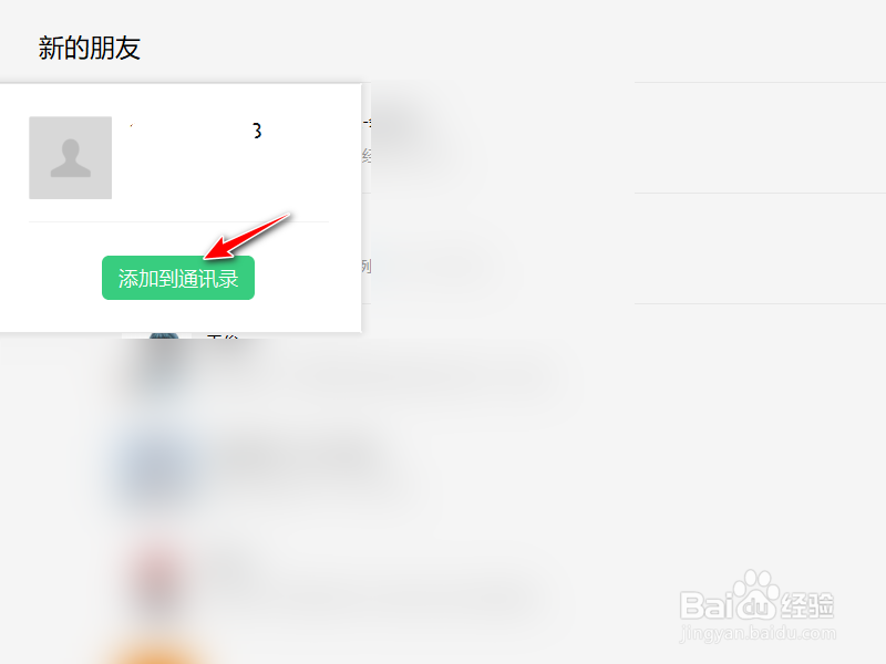 如何通过微信电脑版添加好友