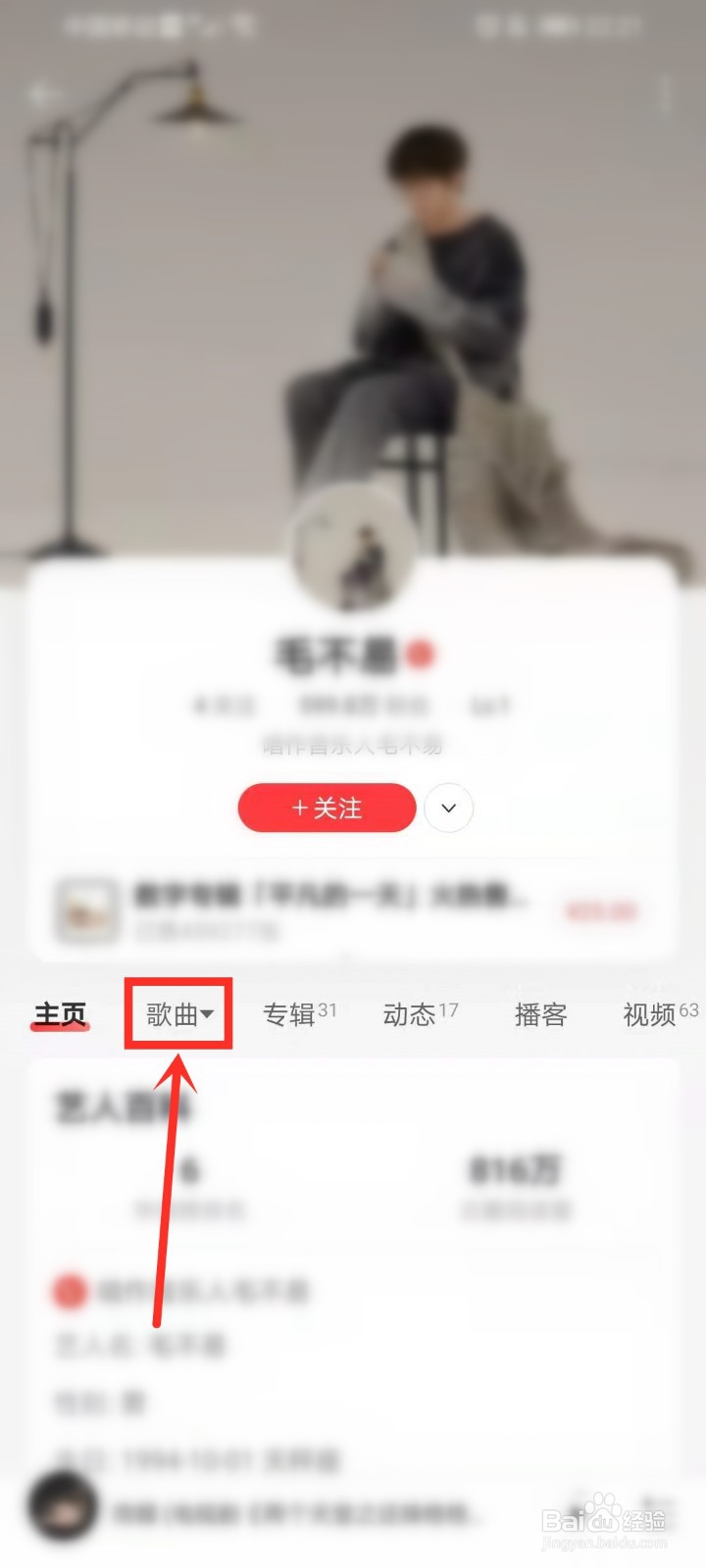 网易云音乐全部歌手在哪
