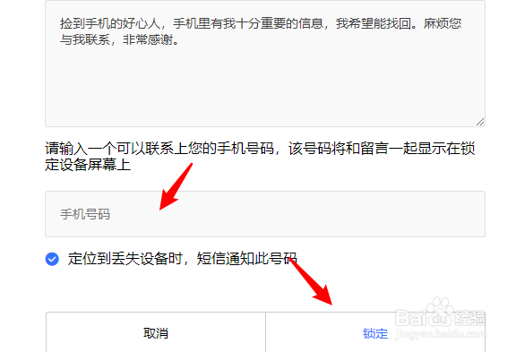 小米手机怎么找回