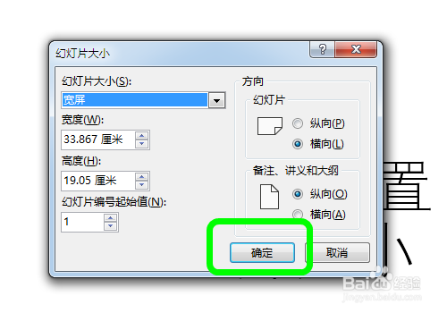 PPT怎么自定义幻灯片大小