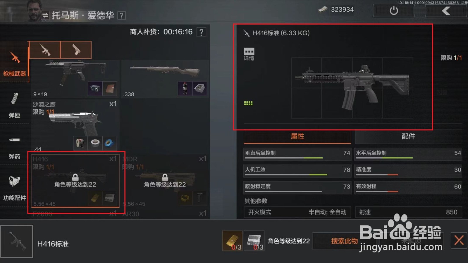 暗区突围h416怎么获得