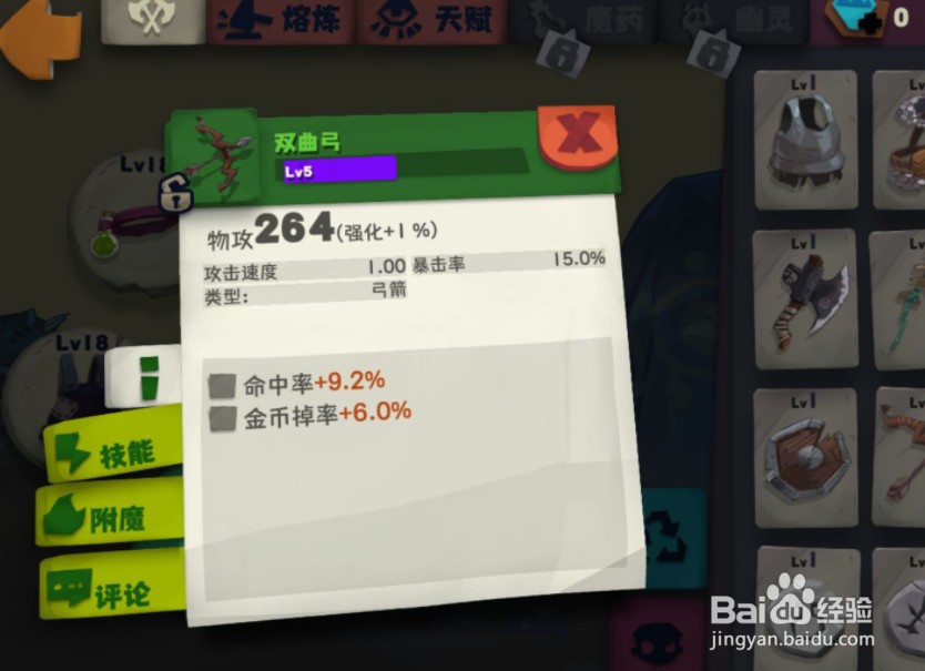 独奏骑士如何把符文拆下来