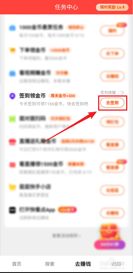 快手极速版怎么进行签到