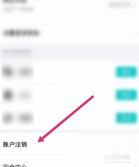 得物软件中怎么进行账户注销