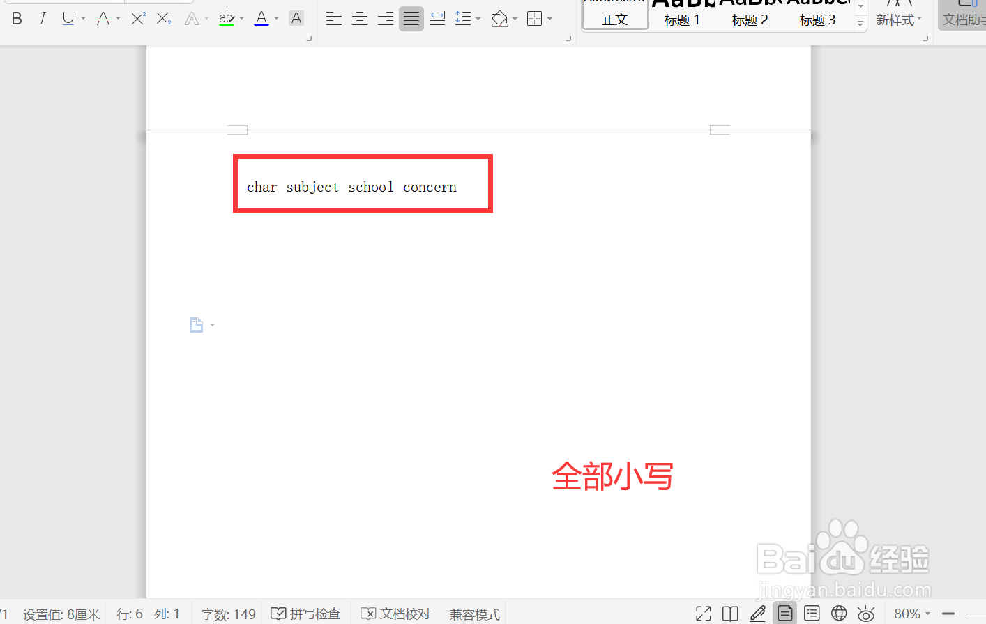 【Word】Word中如何批量更改英文大小写?