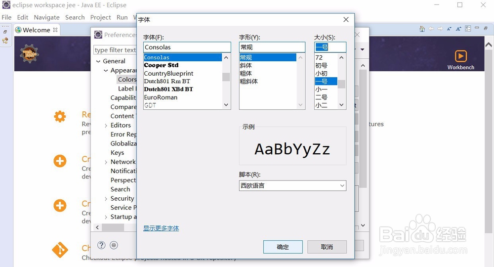 Eclipse怎么设置字体大小