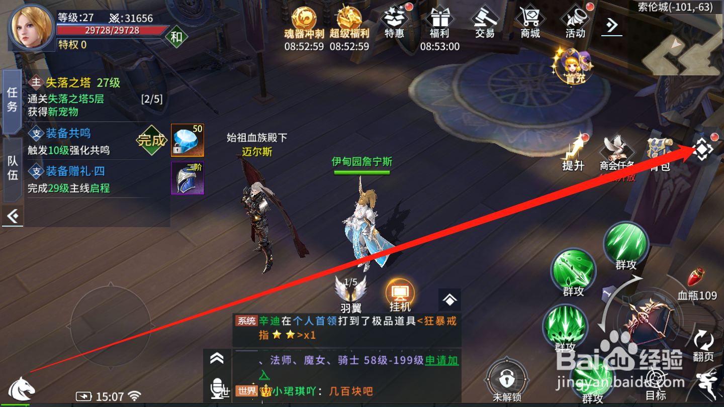起源战纪如何升级技能