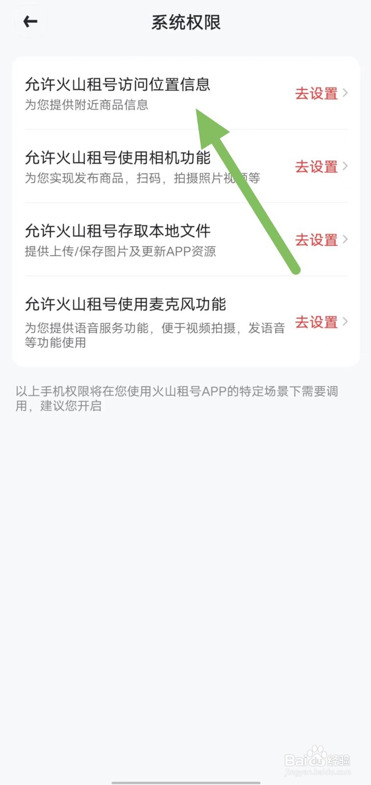 火山租号如何查看允许火山租号访问位置信息？
