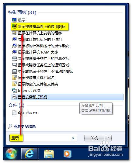 怎样在Windows7桌面上显示计算机图标