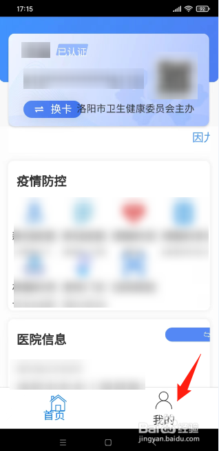 健康洛阳如何添加就诊人