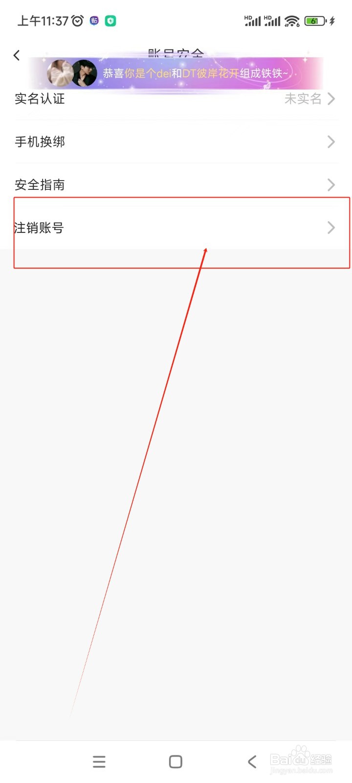 贴贴如何注销账号