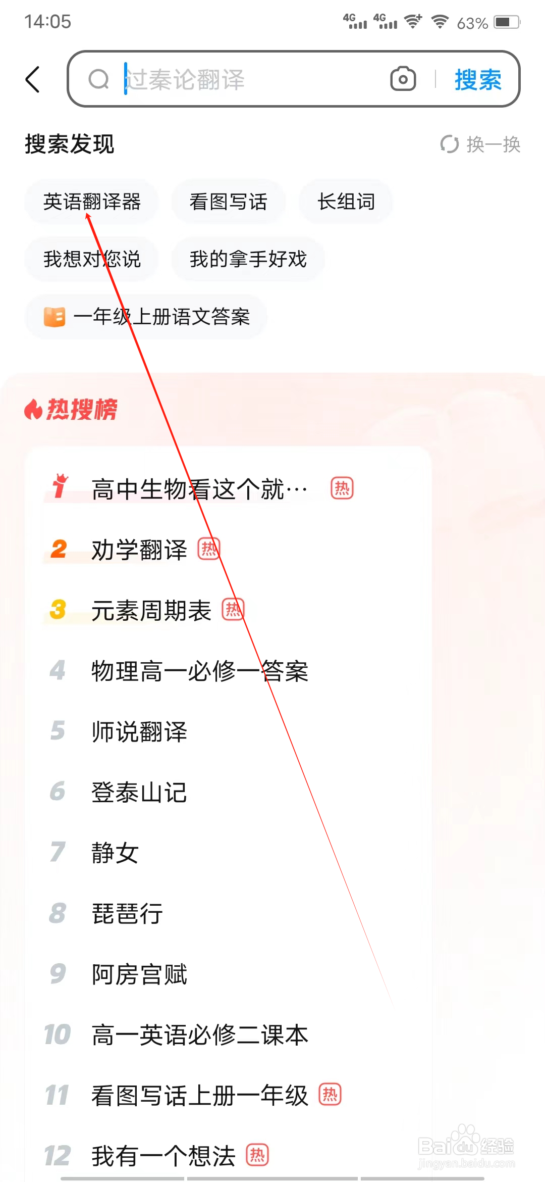 作业帮怎样查看英语翻译器