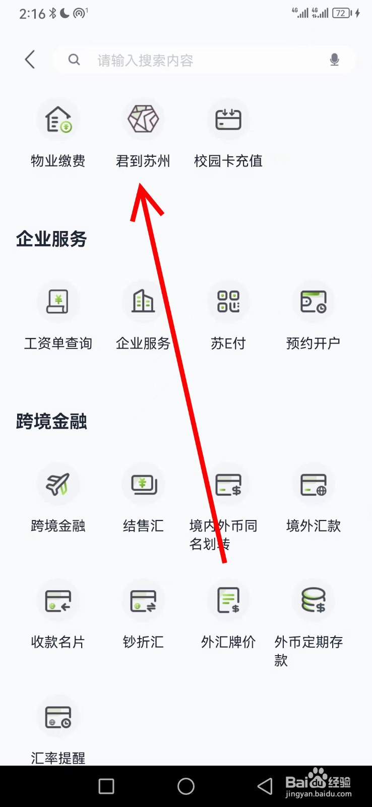 苏州银行在哪查看君到苏州