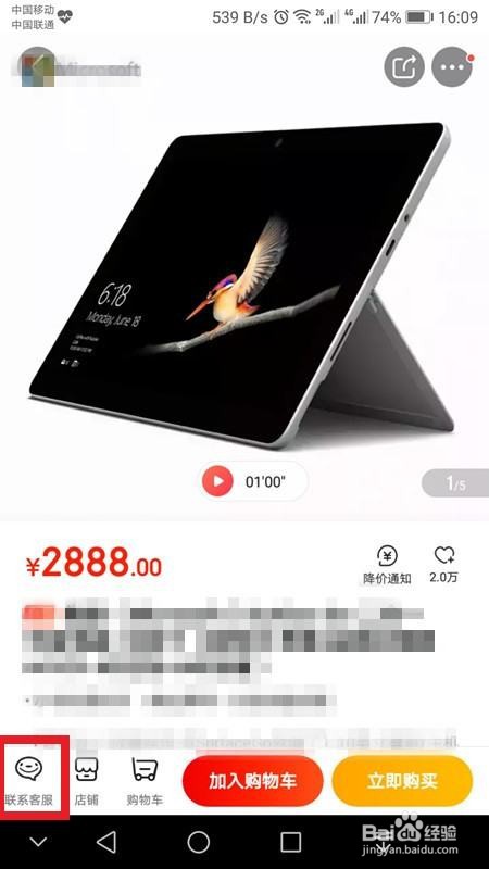 京东怎么联系卖家