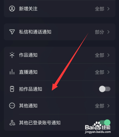 抖音如何打开拍作品通知