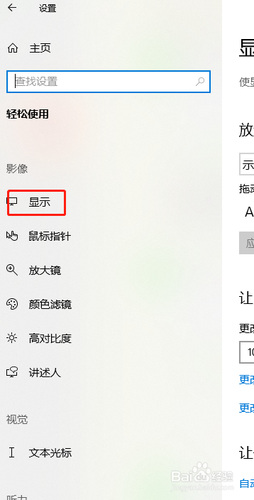 Windows10系统调大字体