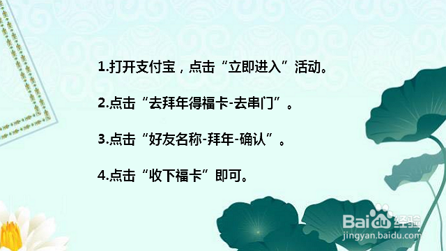 2020支付宝蚂蚁庄园拜年得福卡怎么玩