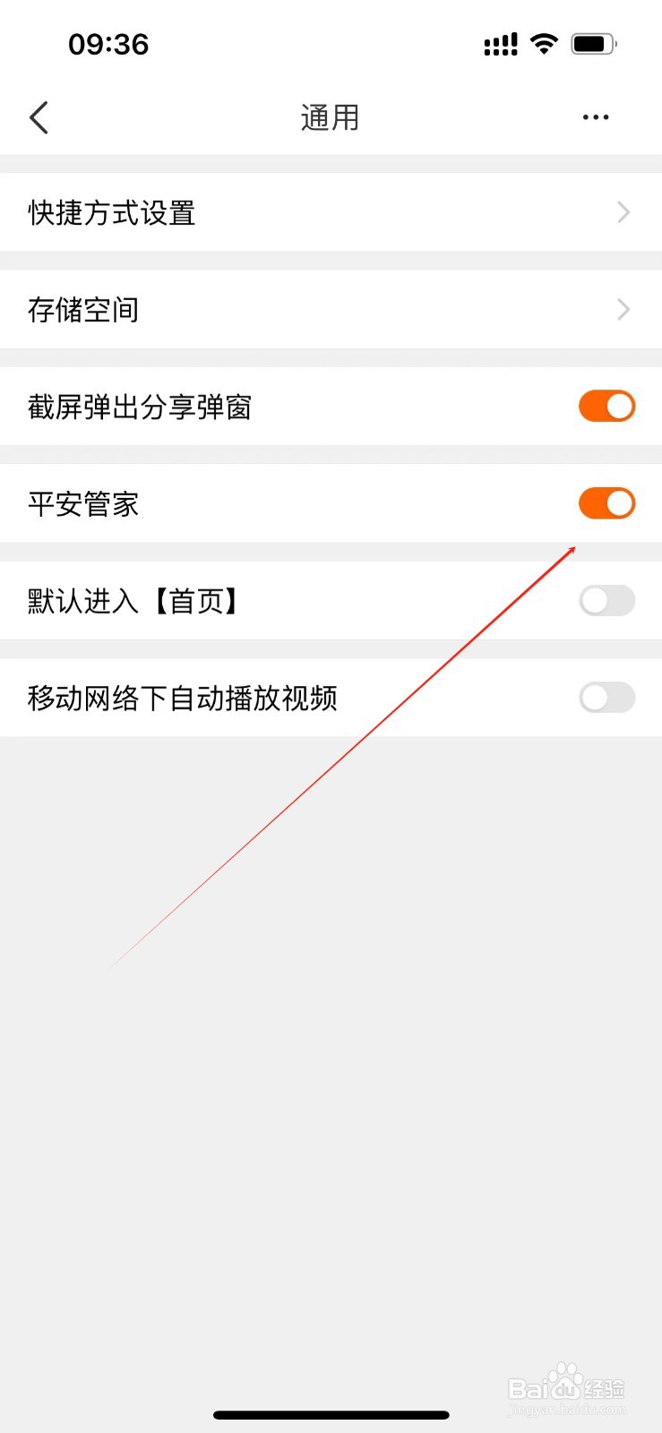 平安好车主在哪里打开平安管家