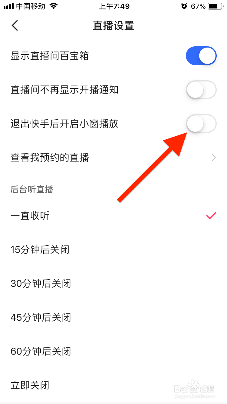 快手极速版在退出后如何开启小窗播放？